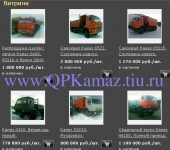  QPKamaz.tiu.ru